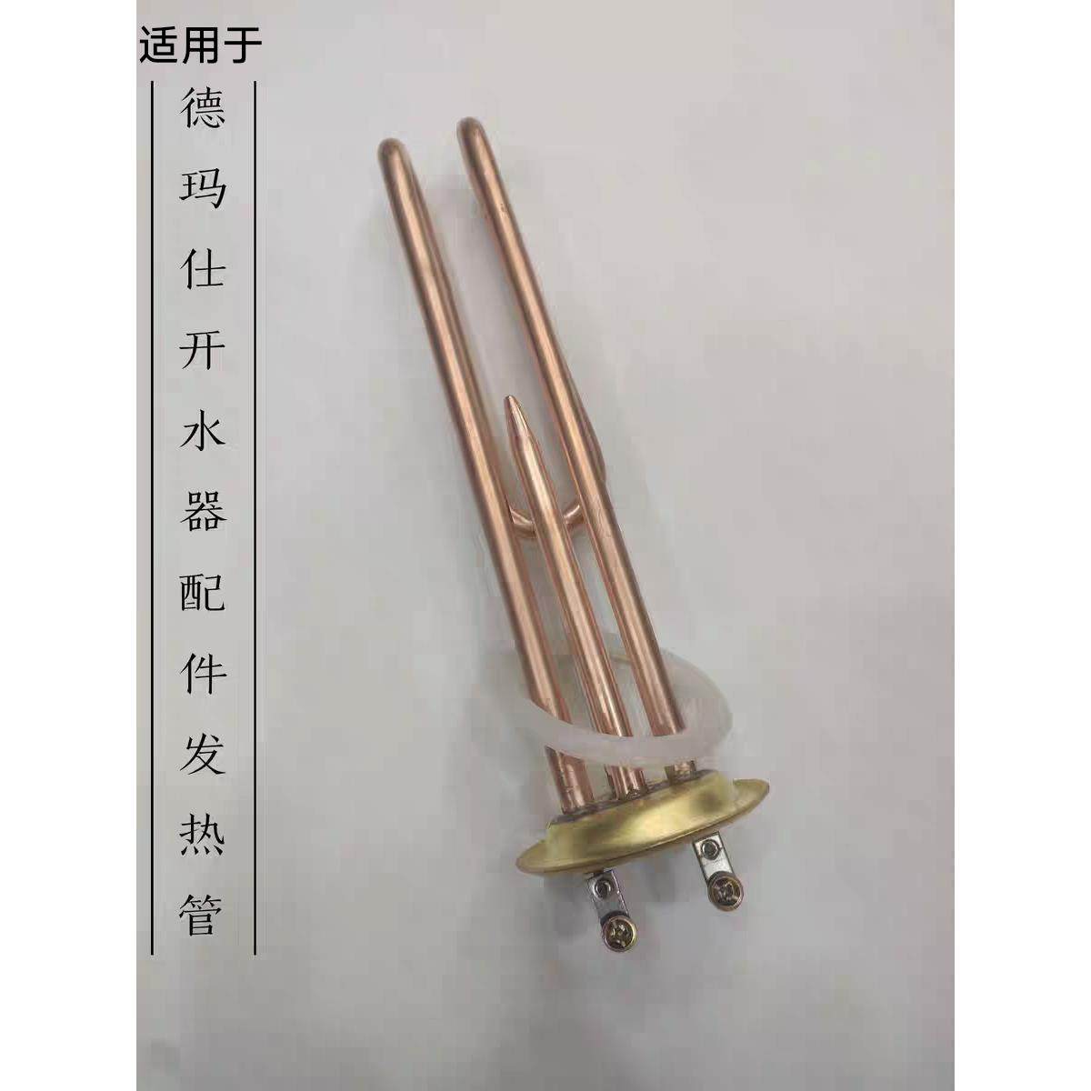 适用于德玛仕开水器商用全自动开水机大容量热水器 配件发热管