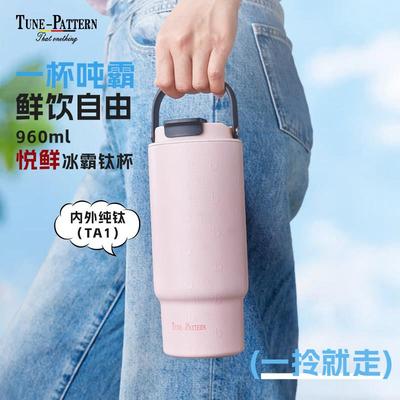 TUNE-PATTERN纯钛保温杯大容量保冷桌面钛杯夏天车载水杯双饮钛杯