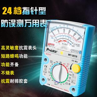 台湾宝工指针万用表Mt-2019防意外测量三用表指针万用表防烧型