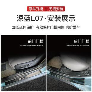 防踩条碳纤后备箱门槛条汽车配件品迎宾踏板1 S05改装 25款 深蓝L07