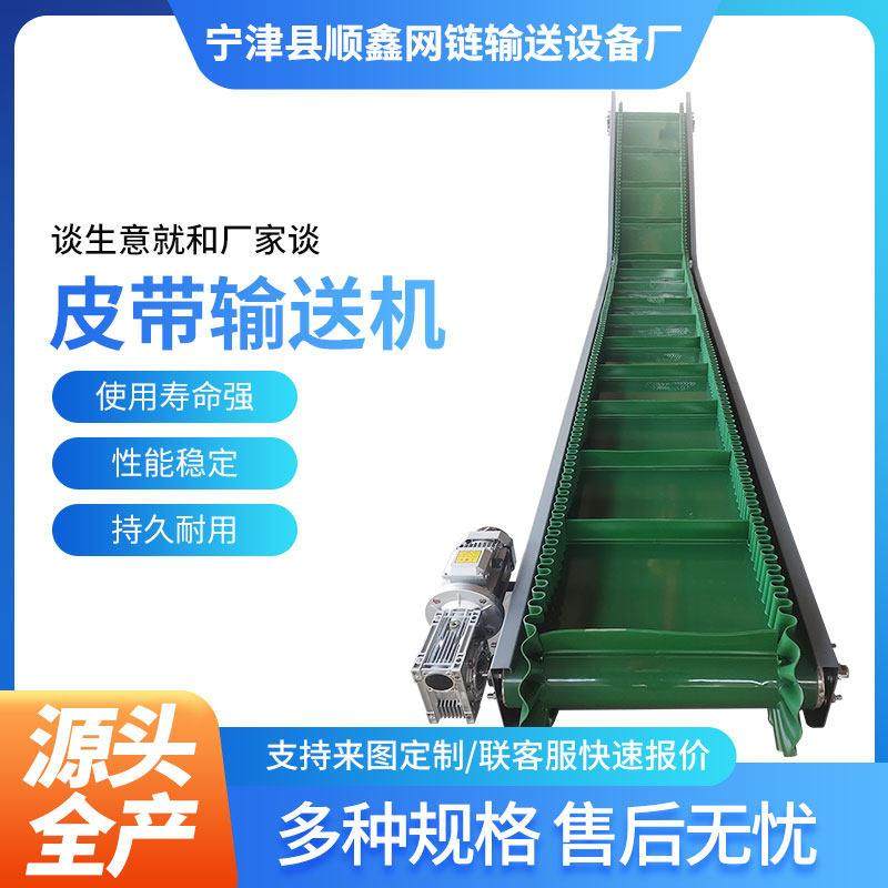 皮带提升机挡板裙边PVC传动带料斗式皮带输送机小型流水线 线输送