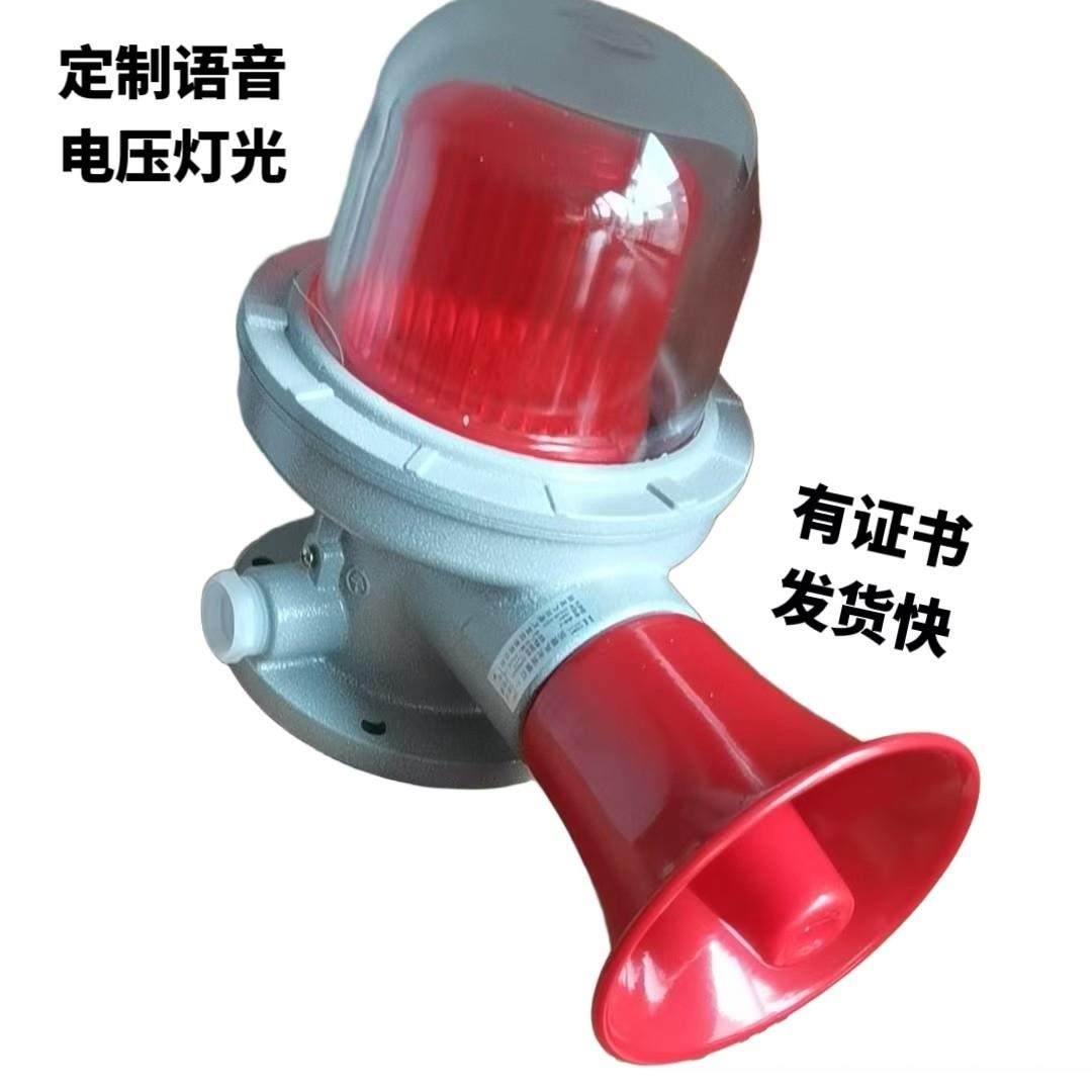 BBJ-3防爆声光报警器 LED信号灯工业用防水警示灯180db语音大喇叭