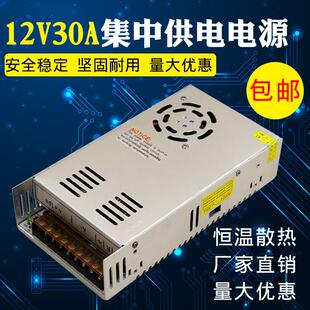 正品监控电源12V30A开 关电源 集中供电电源220V转12V电源LED电源