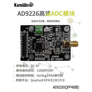 Ad9226模块高速Adc 65m采样数据采集模块转换器Fpga开发板支持