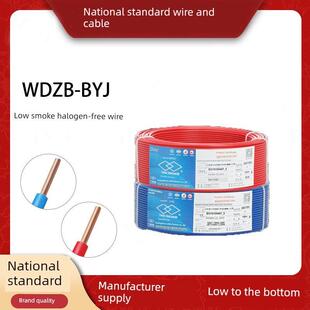 双菱电线WDZB-BYJ1.5/2.5/4/6平方低烟无卤105°家装家用单芯硬线