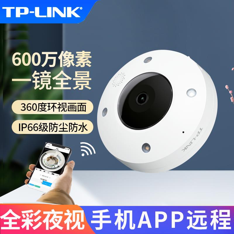 TP-LINK监控摄像头360度全景广角鱼眼wifi远程手机高清TL-IPC56CE