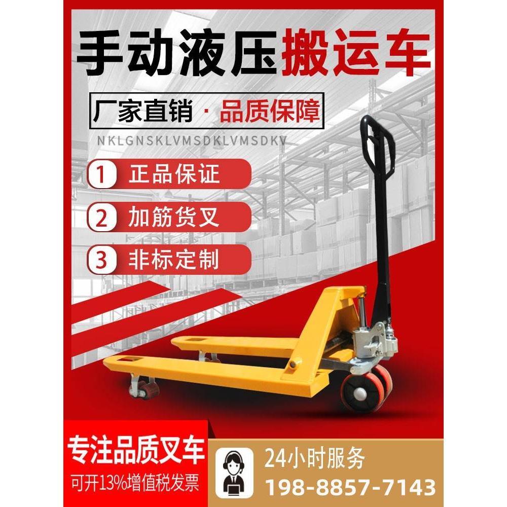专业叉车手动液压车人力搬运车铲车地牛小型升降托盘车2吨3吨5吨