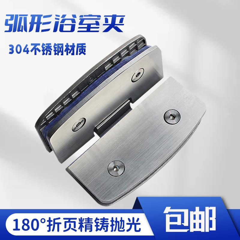 弧形304不锈钢浴室夹玻璃门合页铰炼淋浴房无框门玻璃夹180度折页