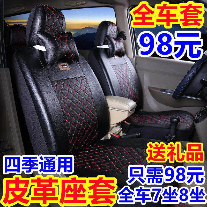 五菱宏光s荣光v之光7座8座厢型车专用座套全包围四季皮革pu坐垫套