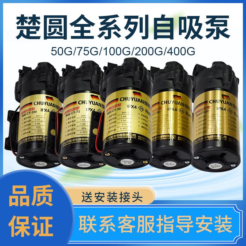 50/75/100G楚圆增压泵/自吸泵 净水器纯水机电机水泵自吸增压泵