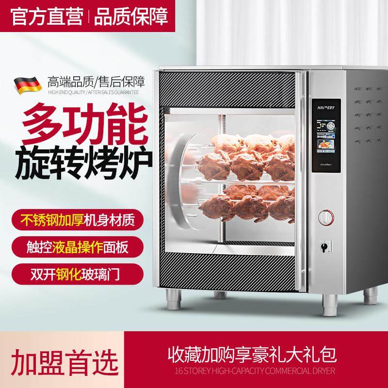 新型奥尔良烤鸡炉旋转自动商用热风循环智能快速式烤箱电热烤鸭炉
