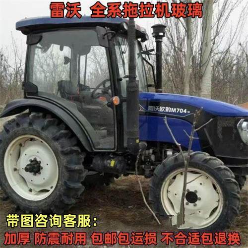 雷沃欧豹拖拉机玻璃M504 554 604 704 804 904拖拉机驾驶室玻璃