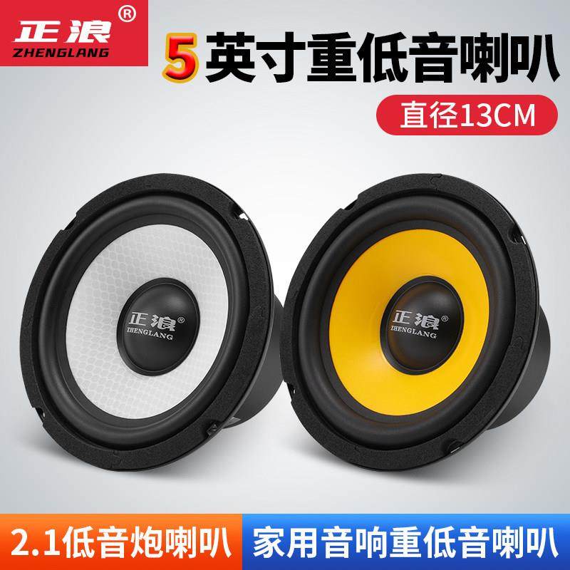 5英寸超重低音喇叭 汽车家用低音炮喇叭13CM直径