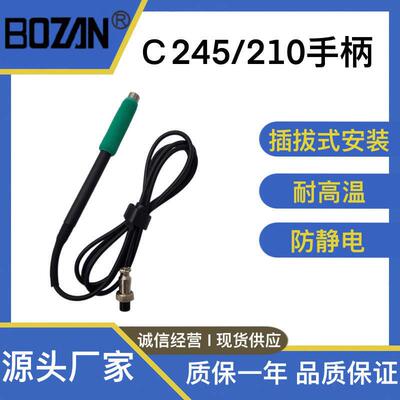 焊台手柄烙铁笔线路板焊接C210C245 JBC焊笔耐高温防静电