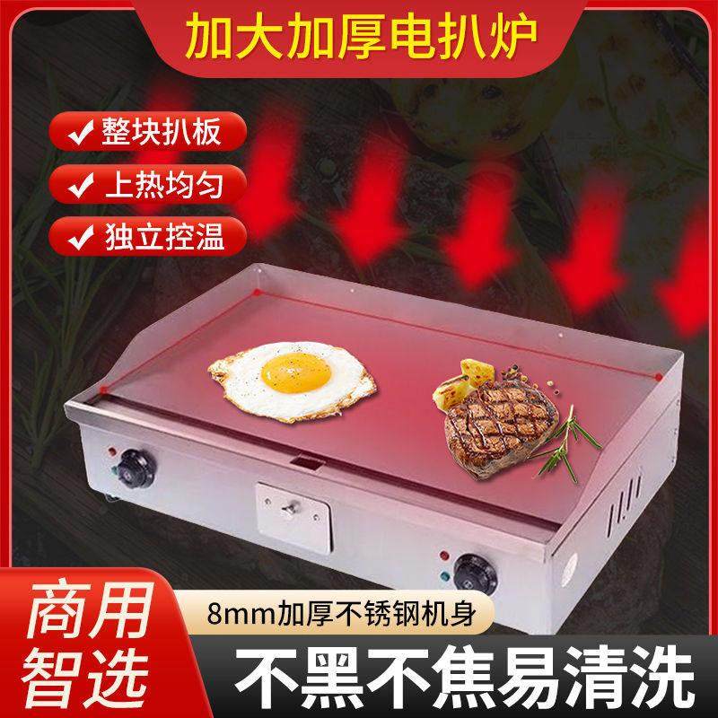 德国品质商用电热扒炉炸炉一体机手抓饼烤冷面设备多功能加厚铁板