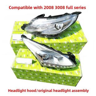 适用标致3008标志2008大灯前大灯前照灯前车灯车头灯大灯壳大灯罩