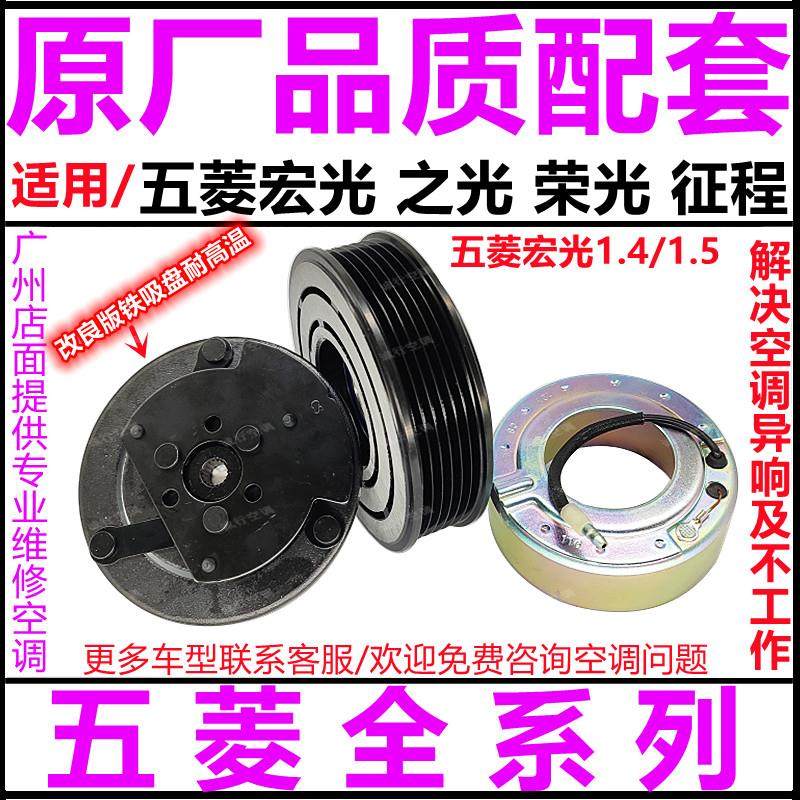 适用五菱之光 荣光 宏光征 征程汽车压缩机电磁离合器压头皮带轮,汽车零部件/养护/美容/维保,压缩机及空调部件,淘宝优惠券,粉丝福利购,淘宝优惠卷