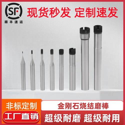 烧结金刚石磨头SDC金属磨棒6柄合金开孔精密打磨加工中心陶瓷内孔