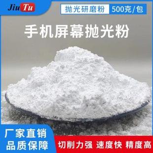 手机手表屏幕玻璃镜面划痕修复翻新抛光粉人造研磨膏打磨粉500g