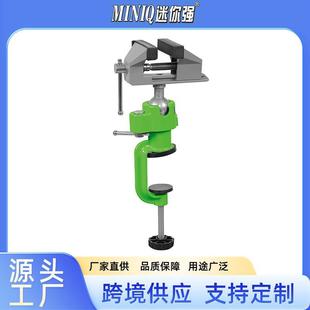 台虎钳小型迷你万向桌虎钳小台钳虎钳铝合金家用 厂家直营