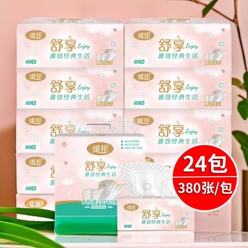 维邦抽取式卫生纸舒享5层加厚380张24包可湿水印花餐面巾纸整箱家