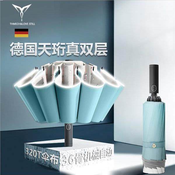 德国Teana Th-Mech真正双层超大加厚增强抗风暴全自动反向折叠伞