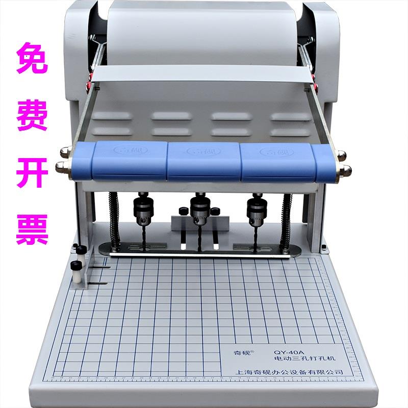 奇砚QY-40A电动三孔档案打孔机电动装订机房产法律电动三孔钻孔机