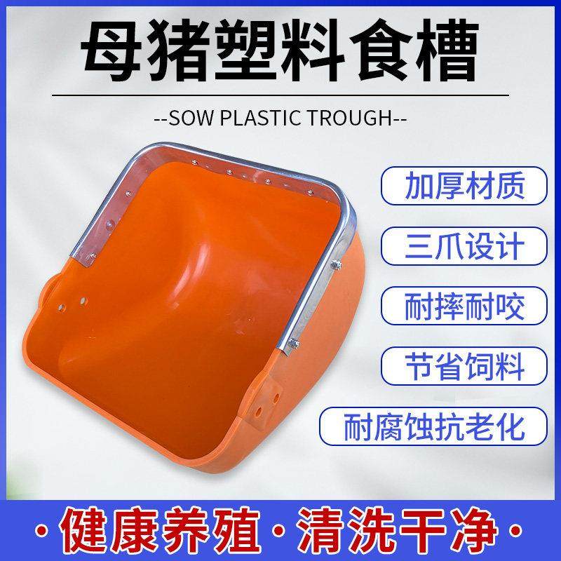母猪塑料食槽加厚钢板猪料槽猪用产床配件设备猪食槽塑料兽用器械,畜牧/养殖物资,畜牧/养殖器械,淘宝优惠券,粉丝福利购,淘宝优惠卷