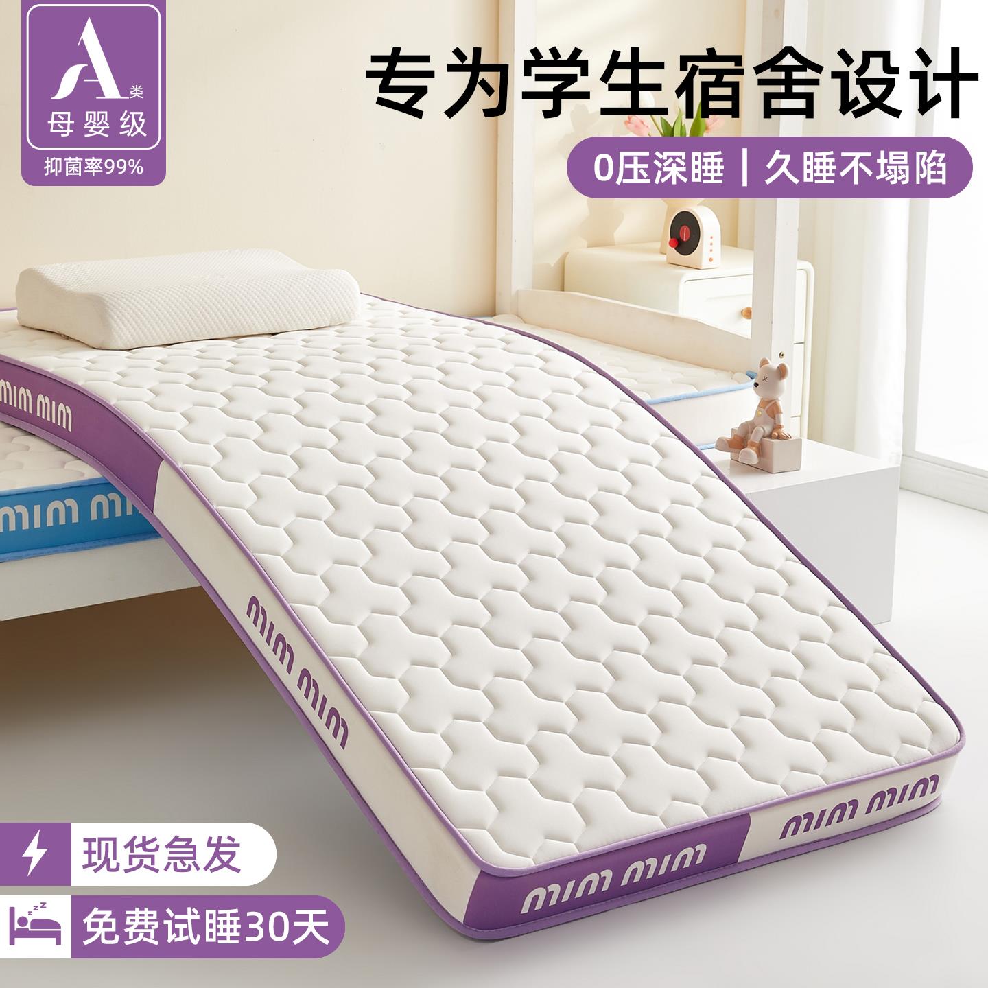 乳胶床垫软垫学生宿舍寝室上下铺单人记忆棉床垫90x190海绵垫子