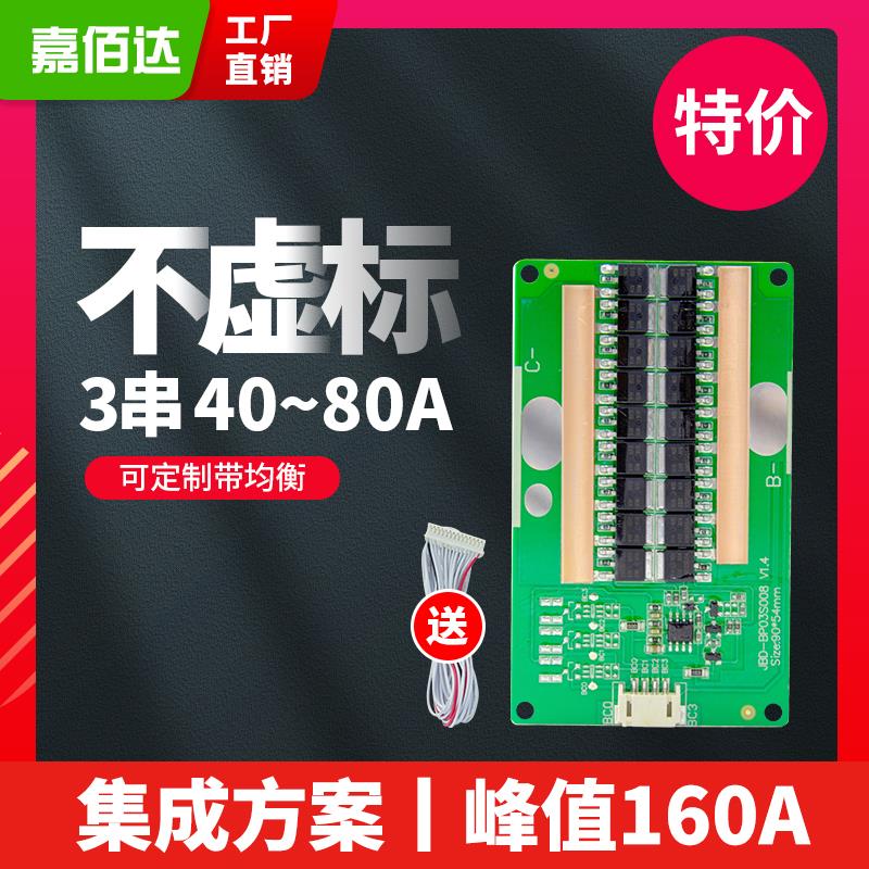 力恒3串锂电池保护板12V同口逆变器80A大电流聚合物锂电池保护板