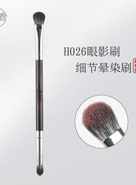 画 画春堂H026双头眼影刷晕染铺色细节刷眼妆鼻影刷小号眼部化妆
