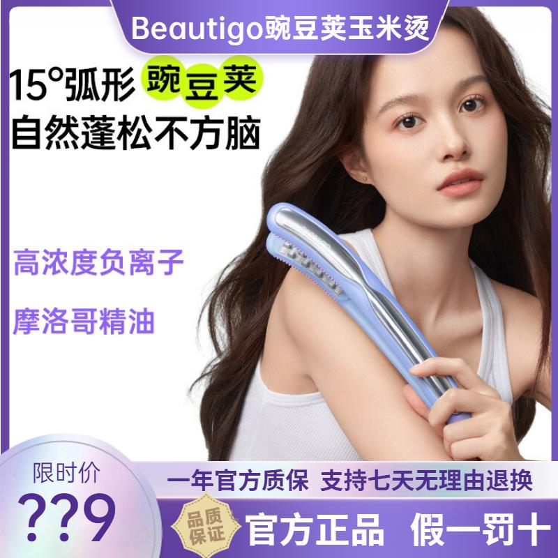 Beautigo豌豆荚玉米烫夹板蓬松神器玉米须夹高颅顶垫发根卷发棒
