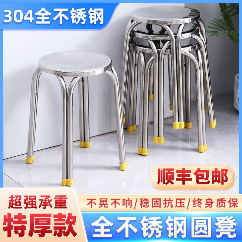 304加厚不锈钢圆凳子饭店圆凳饭厅家用户外摆摊餐椅出租房用椅子