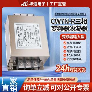 CW7N三相变频器伺服输入EMI电源滤波器220V380V抗谐波干扰净化器