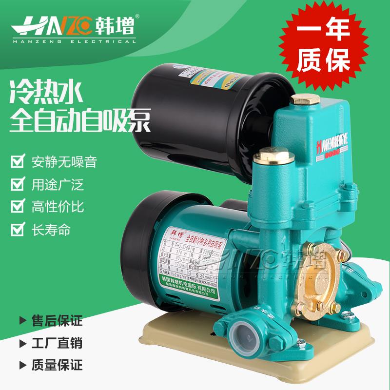韩增家用全自动自吸泵冷热水自来水管道泵 增压泵抽水机吸水泵