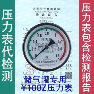储气罐压力表检定证书检测报告计量测试院计量局代检测周期流程