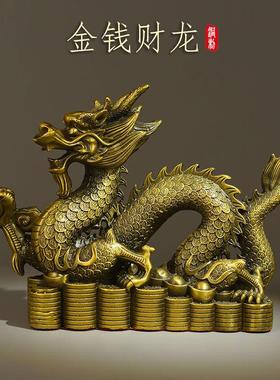 黄铜龙摆件金钱财龙纯铜五爪金龙青龙吉祥物生肖龙汉龙办公室装饰