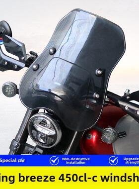 适用于东风450Clc摩托车Cf400-10前风挡玻璃风挡车把护手改装零件