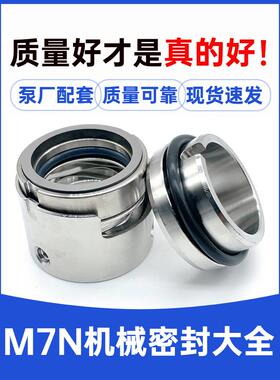 上海东方DFSS化工水泵机械密封M74N/M7N-35/40/43/45/50/53/55/60