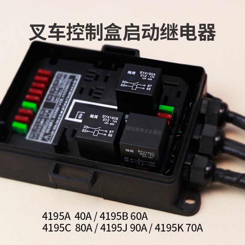 叉车启动继电器HD4195A 4195B 4195C 4195J 4195K 12V 24V 40A