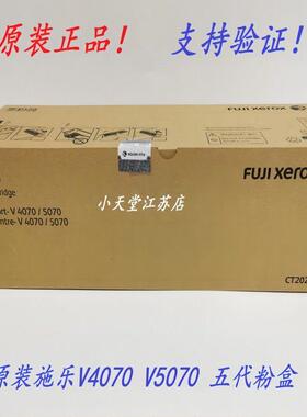 原装 富士施乐 V 4070 5070 五代墨粉碳粉粉盒硒鼓感光鼓组件套鼓