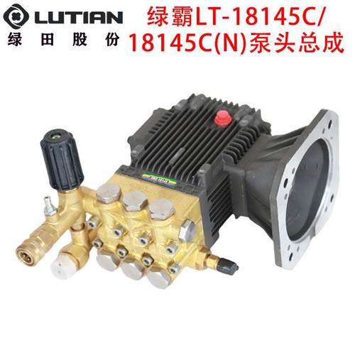 绿霸LT-虎鲨7.5T4洗车机压头总成清洗机18145C/18145CN加厚铜块