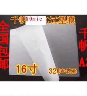 A3过塑膜16寸 80mic塑封膜 426*320 8C护卡膜过胶16寸5.5C塑封纸
