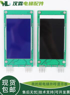 电梯液晶显示外呼板DAA DBA26800/CR1/CR3 AS1 AS2适用天津奥的斯