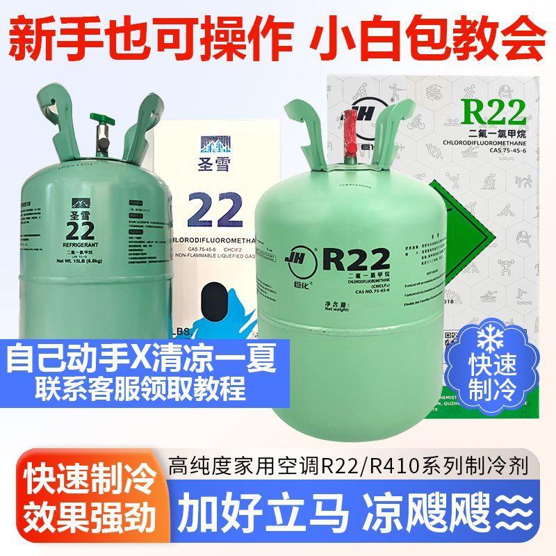 德国品质家用空调r22空调巨化制冷剂R410A制冷氟利昂冷媒雪种药水
