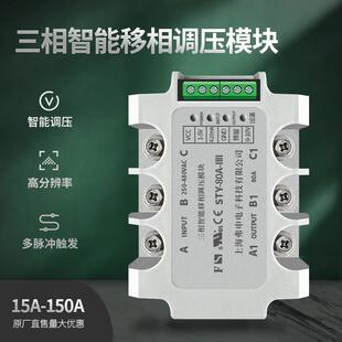上海弗申三相交流调压模块60A120A三相智能固态调压半导体控制整