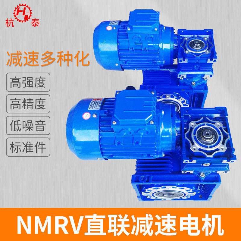 nmrv减速机铝壳涡轮变速箱RV50齿轮步进伺服带电机法兰小型立式