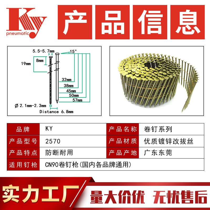 KY卷钉螺纹2570光杆钉CN80气动卷钉枪70托盘木箱钉FS1V50大帽卷钉
