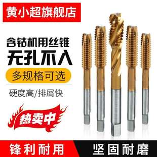含钴镀钛机用丝锥不锈钢专用丝攻多规格先端螺旋攻丝直槽钻头m3m8
