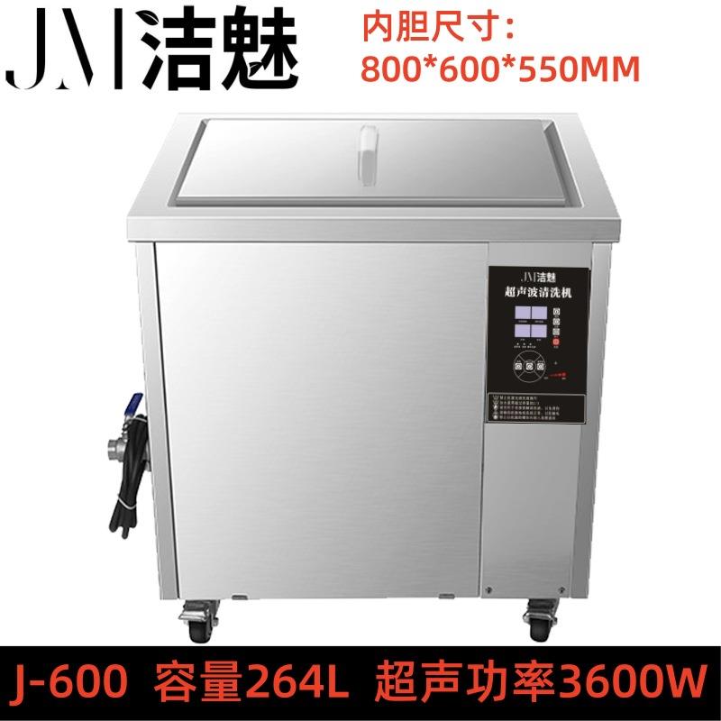 厂家供应J-600超声波清洗机五金塑胶模具模仁镶件顶针清洗器